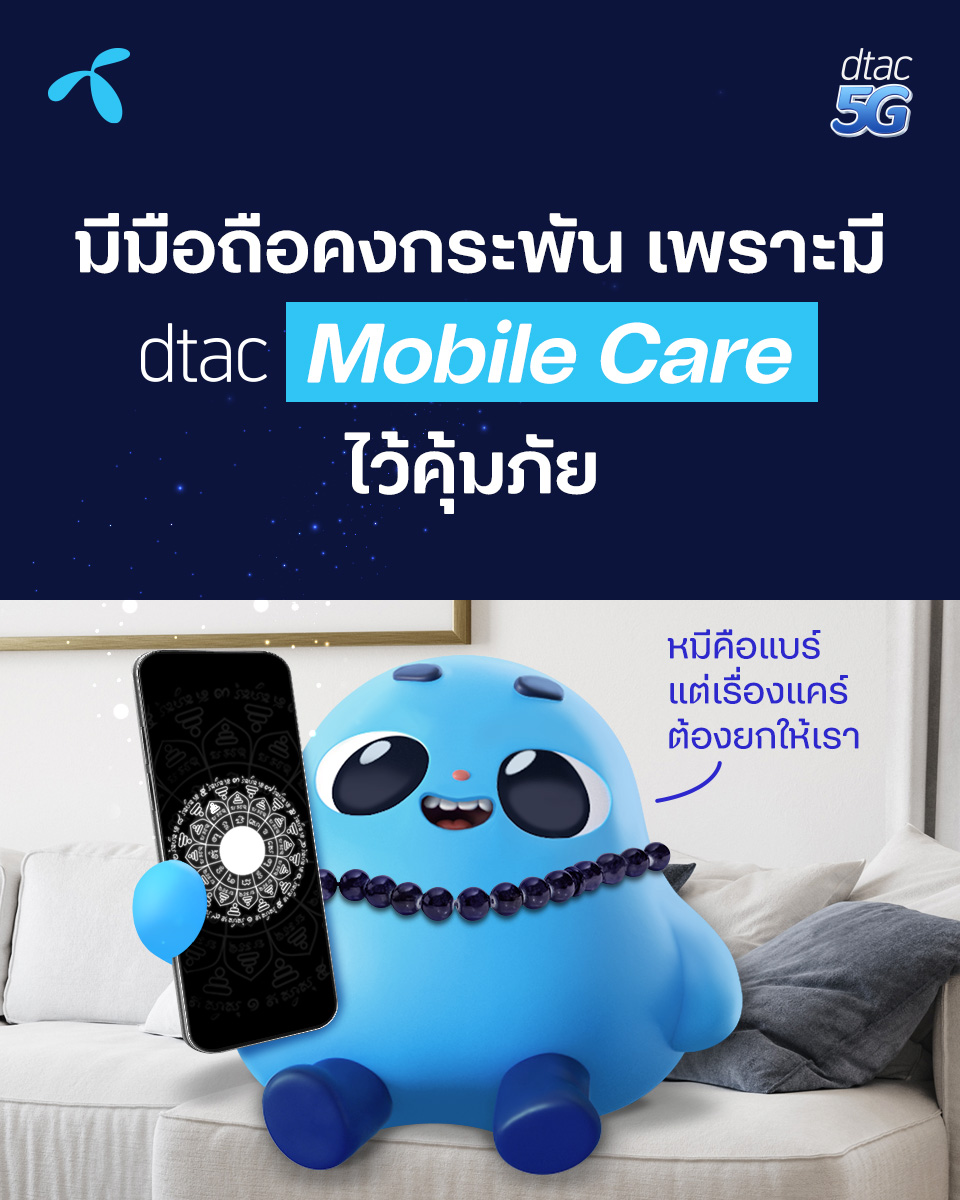 DTAC Mobile Care