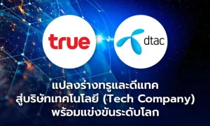 DTAC+TRUE