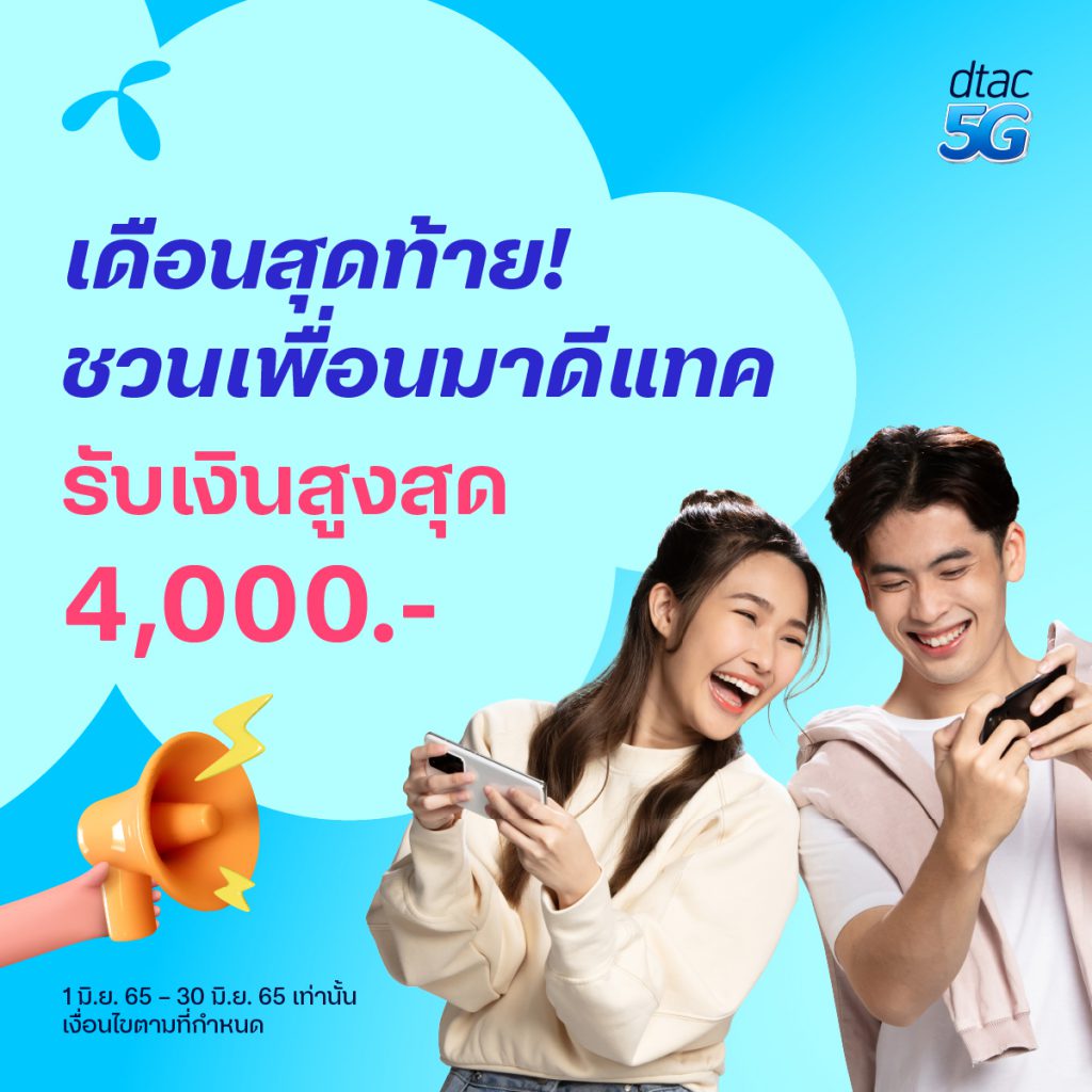1 Dtac