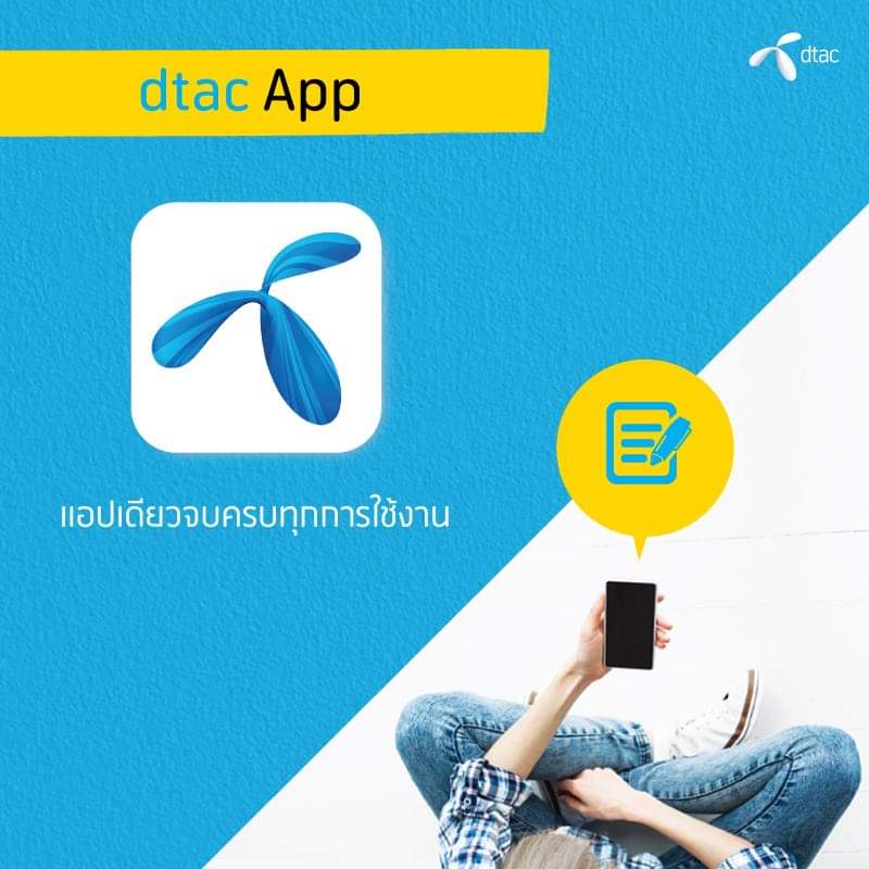 ยกเลิกบริการเสริม dtac
