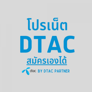 โปรเน็ต ไม่ลดสปีด