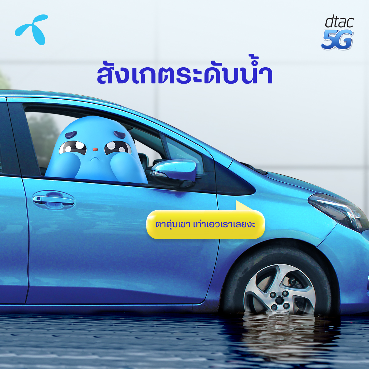 4 วิธีขับรถลุยน้ำอย่างไรให้เครื่องยนต์ไม่ดับ 1 วิธีที่ 4