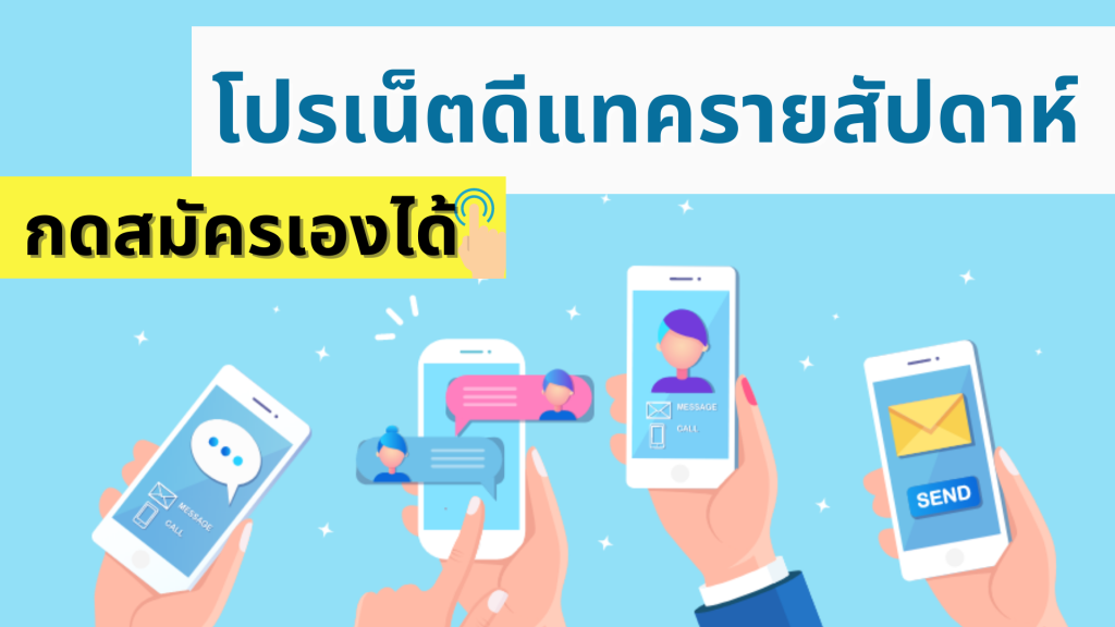 โปรดีแทครายสัปดาห์