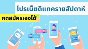 โปรดีแทครายสัปดาห์