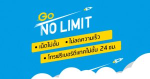 dtac-gonolimit-flashfly-01